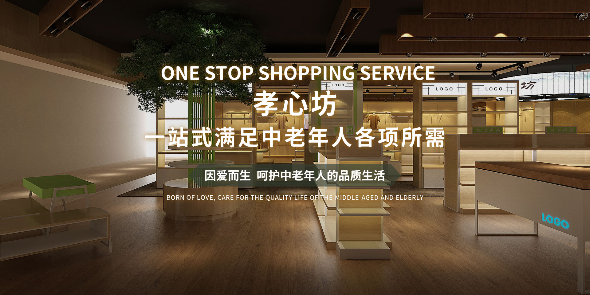 好孝心老年用品加盟怎么样